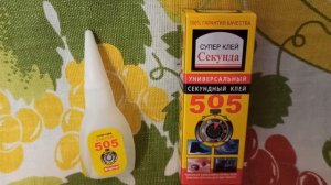 Супер клей «505 cекунда» универсальный, 6 г. Super glue "505 Cund" universal, 6 g.