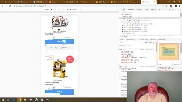 3 й Бесплатный Урок   Учебник Продаж Goodly   Супер-Бонус внутри!