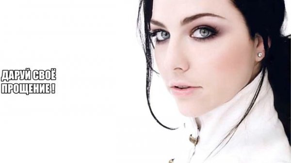 Tourniquet - EVANESCENCE (русский перевод)