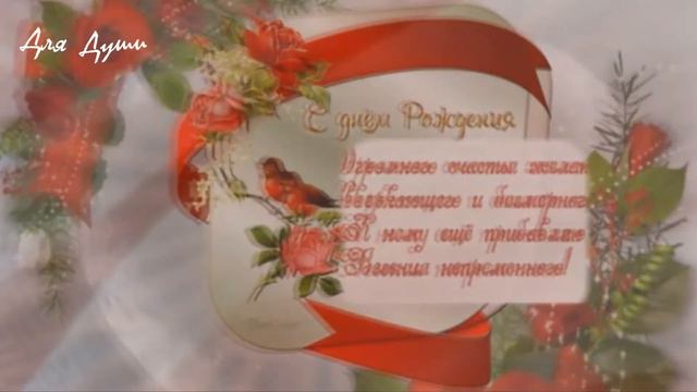 ПОЗДРАВЛЯЮ С ДНЕМ РОЖДЕНИЯ!! смотреть онлайн