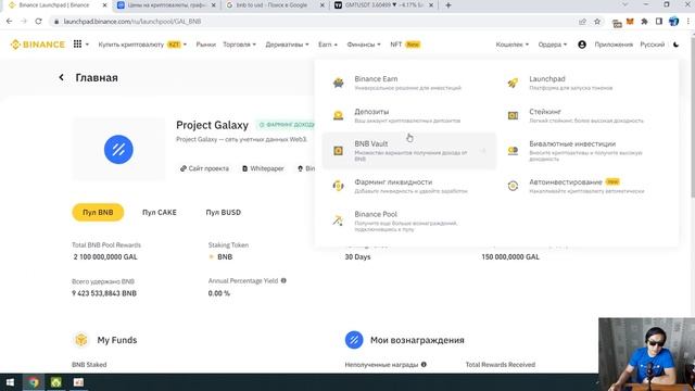 Криптовалюта арқылы табыс Стейкинг және Лаунчпад Бинанс смотреть онлайн