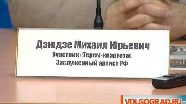 Терем-квартет - VOLGOGRAD.RU смотреть онлайн