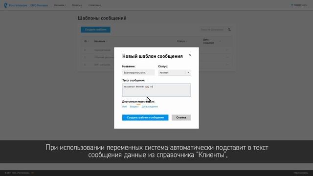 Личный кабинет услуги "СМС Реклама" (Шаблоны сообщений) смотреть онлайн