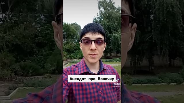 Анекдоты от Элика ( вовочка и батюшка) смотреть онлайн