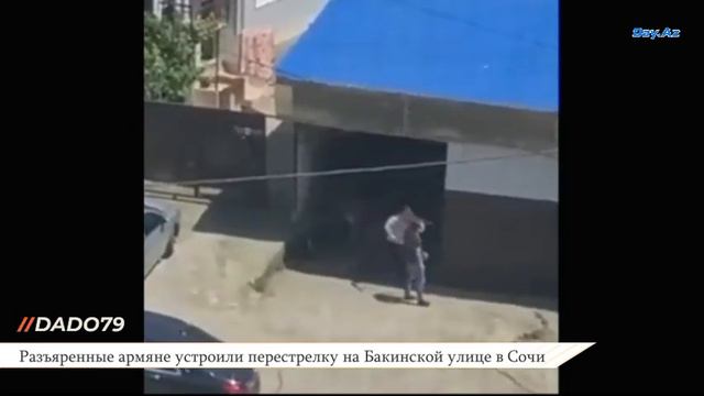 Разъяренные армяне устроили перестрелку на Бакинской улице в Сочи смотреть онлайн