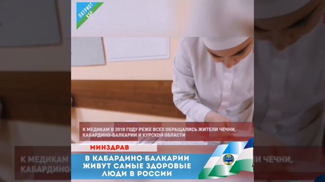 В Кабардино-Балкарии живут самые здоровые люди в России смотреть онлайн
