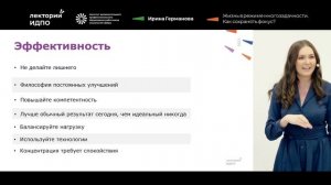 Ирина Германова «Жизнь в режиме многозадачности. Как сохранять фокус?». Проект «Лекторий ИДПО»
