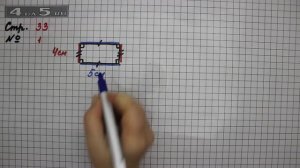 Страница 33 Задание 1 – Математика 2 класс Моро М.И. – Учебник Часть 2