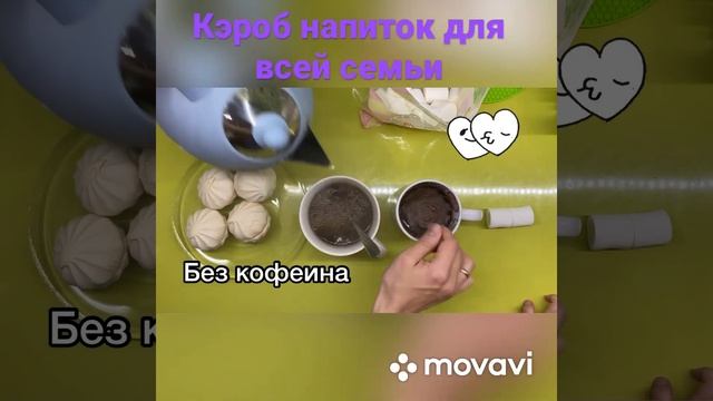 Новогодний напиток Кэроб для всей семьи. Кальция содержит в 3 раза больше, чем какао-порошок! смотреть онлайн