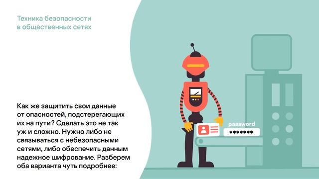 Чем опасен бесплатный Wi-Fi смотреть онлайн