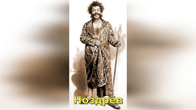 Мертвые души. 9 глава. Краткое содержание смотреть онлайн