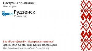 [БЧ] Информатор САВПЭ : Осиповичи - Минск