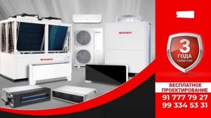 Климатическое оборудование SHIVAKI