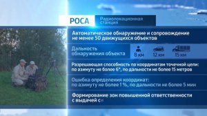 "РОСА"  Радиолокационная станция