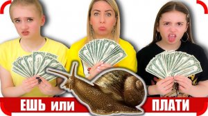 ЕШЬ и СОХРАНИ ДЕНЬГИ Челлендж