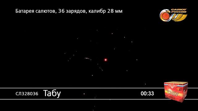 СЛ328036 Табу смотреть онлайн