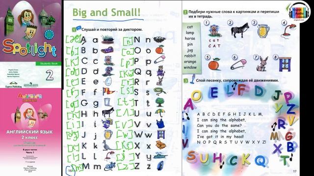 Spotlight 2. Урок 7. Английский в фокусе. 2 класс. Страницы 16-17. Заглавные буквы! смотреть онлайн