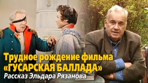 «Трудное рождение фильма "Гусарская баллада"»,
«Крупный план», 49 мин. Съемки 2003 года