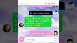 Переписка «Построенная смерть» | Леди Баг и Супер кот