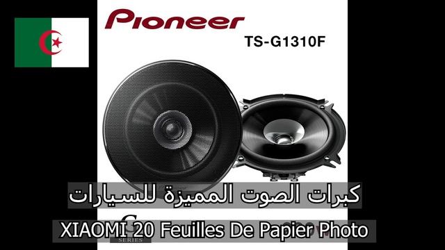 الشراء عبر الإنترنت في الجزائر : كبرات الصوت المميزة للسيارات PIONER Haut-Parleur Standard 230W ?? смотреть онлайн