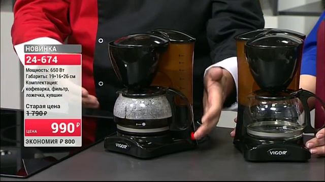 Кофеварка VIGOR 0205 (Copy 1) смотреть онлайн