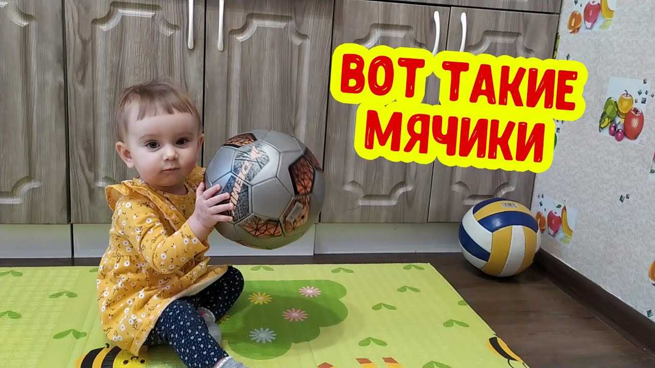 Играем с футбольным и волейбольным мячом. Маленький спортсмен! смотреть онлайн