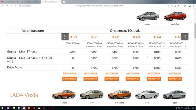 LADA.Granta.цены.стоимость ТО.краш тест.цены на техническое обслуживание и стоимость новой Гранты смотреть онлайн