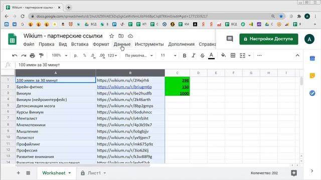 Как сортировать данные в Google таблице смотреть онлайн