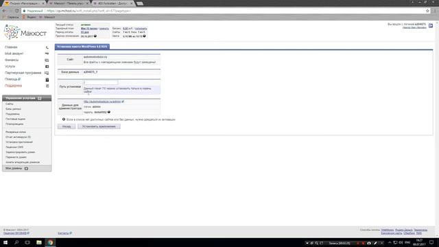Урок 3 - Установка WordPress на Сайт смотреть онлайн