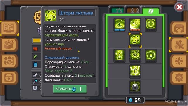 Мой билд на Друида в Soul Knight Prequel