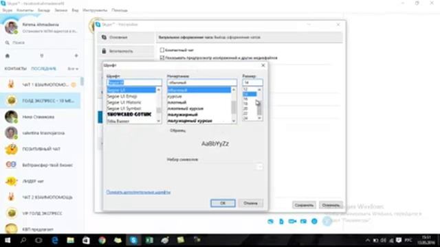 Изменить шрифт в скайпе смотреть онлайн