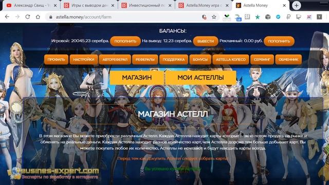 Astella Money игра с выводом денег обзор и отзывы смотреть онлайн