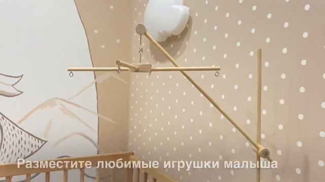 Мобиль-кронштейн на кроватку (основа) смотреть онлайн