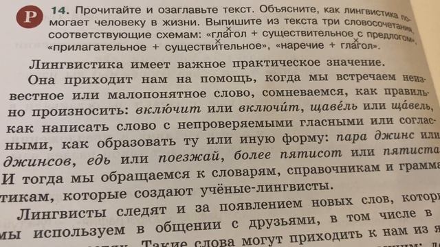 ?Русский язык 5 кл/Ладыженская/Тема 2:Лингвистика как наука о языке/03.09.23 16:30 смотреть онлайн