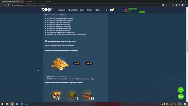 ХАЛЯВНЫЕ ПУЛЬСАРЫ! КИТАЙСКИЙ НОВЫЙ ГОД В ТАНКАХ ОНЛАЙН! смотреть онлайн