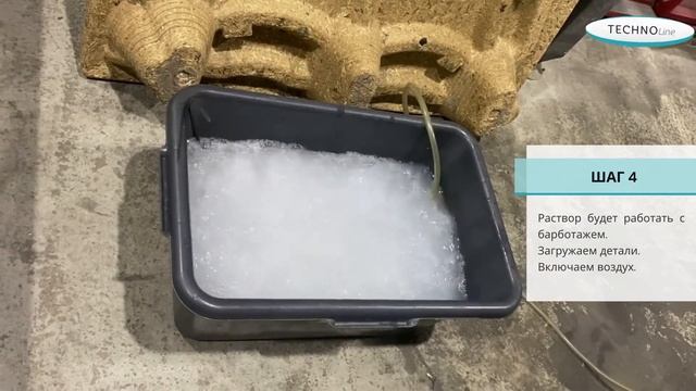 Фосфатирование и обезжиривание в погружной ванне. Подготовка металла перед покраской PHOSTRI и DNAD смотреть онлайн