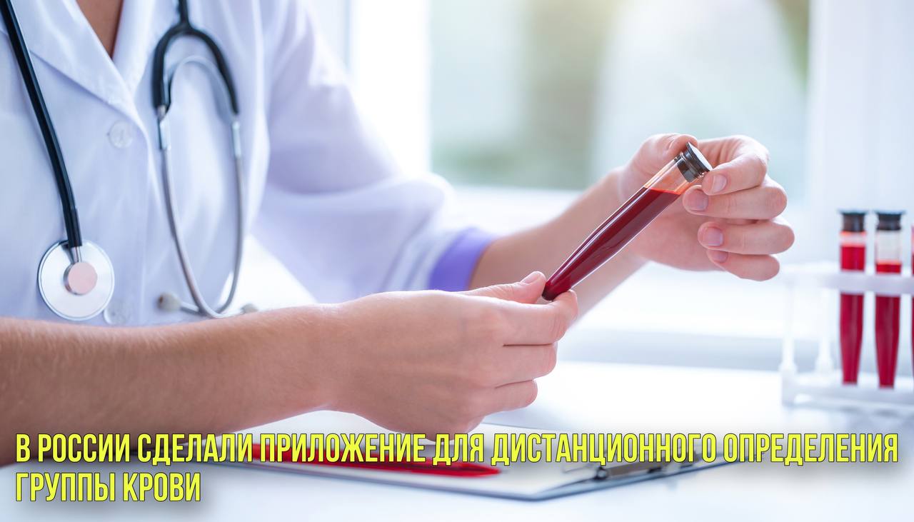 В России сделали приложение для дистанционного определения группы крови | Новости Первого смотреть онлайн