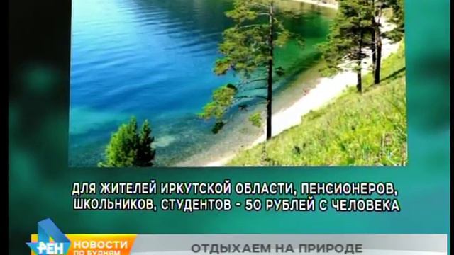 Прогулка по нацпарку: какова цена вопроса? смотреть онлайн