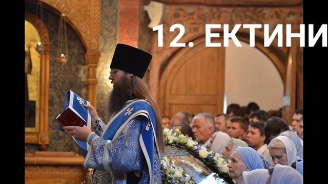 Словарь церковн. слов. Часть 2б. В видео нет звука 75 секунд: с 11.55ч- до 13.10ч. смотреть онлайн