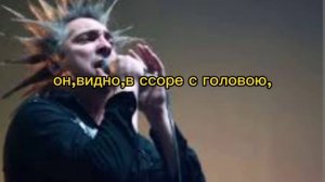 Дурак и молния.(текст,lyrics)