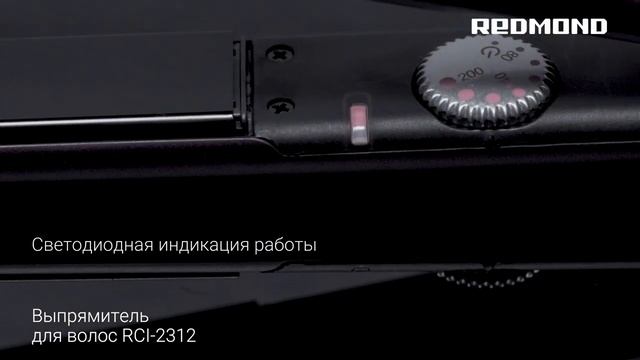 Обзор выпрямителя для волос REDMOND RCI-2312 смотреть онлайн