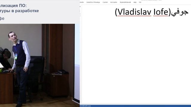 Интернационализация ПО: тонкости культуры в разработке.mp4 смотреть онлайн