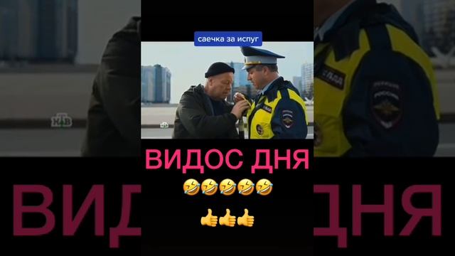 Саечка за испуг.mp4 смотреть онлайн
