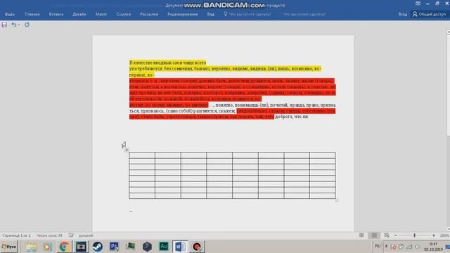 Word Создать таблицу, Создать рамку, Выделить текст смотреть онлайн