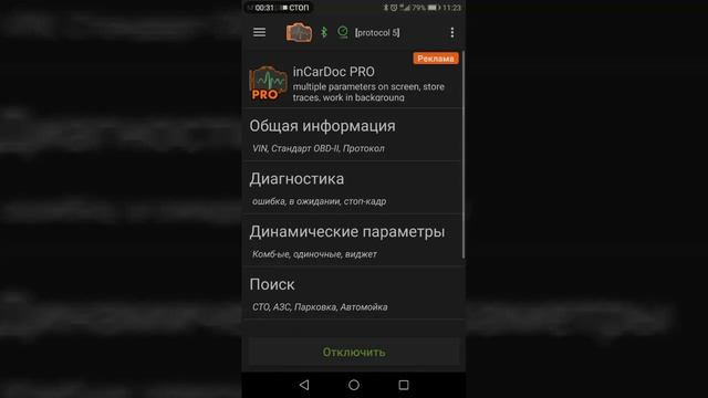 Как пользоватся OBD2 или ELM327 смотреть онлайн