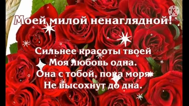 С Днем Рождения любимая жена! Очень красивое поздравление для любимой женщины смотреть онлайн
