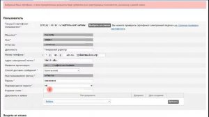 Как привязать квалифицированный сертификат на РТС-Тендер