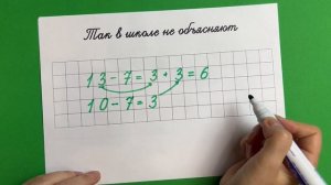 Три способа вычитания в пределах 20, которым не учат в школе!