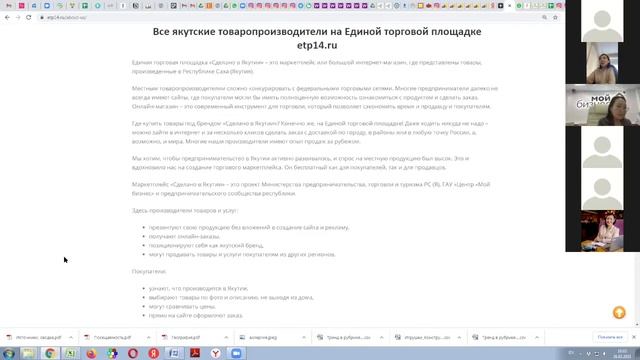 Как работать с ЕТП «Сделано в Якутии»: правила успешного бизнеса на маркетплейсе смотреть онлайн