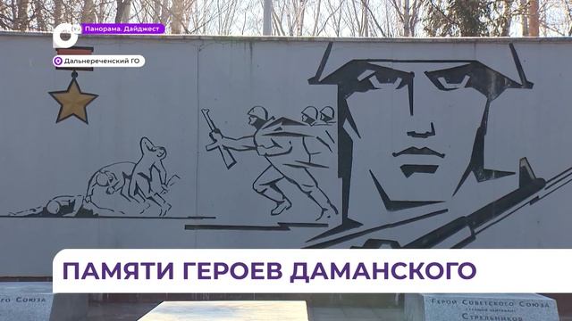 Память пограничников, погибших на острове Даманском, почтили в Приморье смотреть онлайн